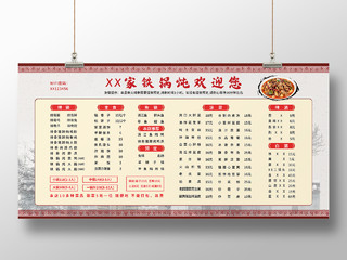 浅色中国风铁锅炖美食菜谱宣传展板